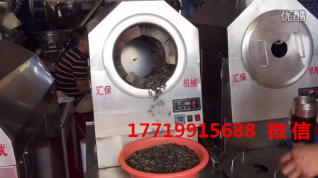 炒貨機(jī)