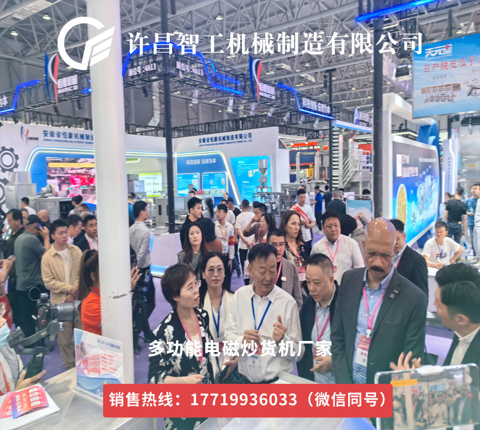 炒貨展會(huì)